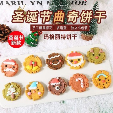 在台出貨🌈聖誕節糖果🎁聖誕節糖果手工裱花糖霜瑪格麗特餅乾禮盒裝節日派對零食獨立包裝--神奇