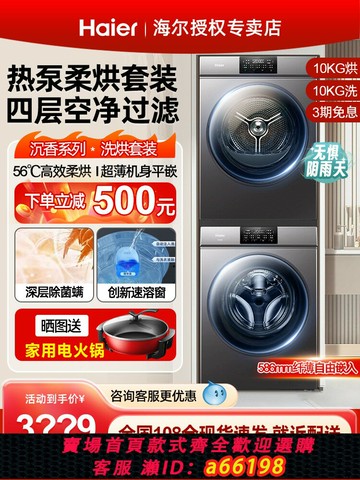 【台灣公司 可開發票】海爾洗烘套裝10公斤家用全自動洗衣機干衣機熱泵烘干組合一體kg