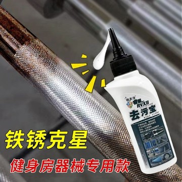 💗精心挑選💗 槓鈴桿除銹劑一噴凈鐵銹健身器械啞鈴養護去銹護理劑除銹神器批髮0815 V1MA