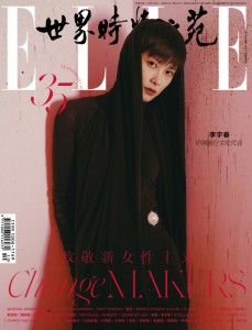 雑誌  ELLE世界時裝之苑 2023年10月 中国版　李宇春（リー・ユーチュン クリス・リー）：両面表紙！記事掲載！ エル