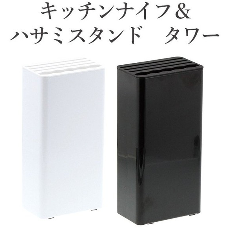 キッチンナイフ ハサミスタンド タワー 山崎実業 包丁スタンド ナイフスタンド おしゃれ ホワイト 収納 スリム 省スペース 整理 整頓 洗える シンプル 通販 Lineポイント最大0 5 Get Lineショッピング