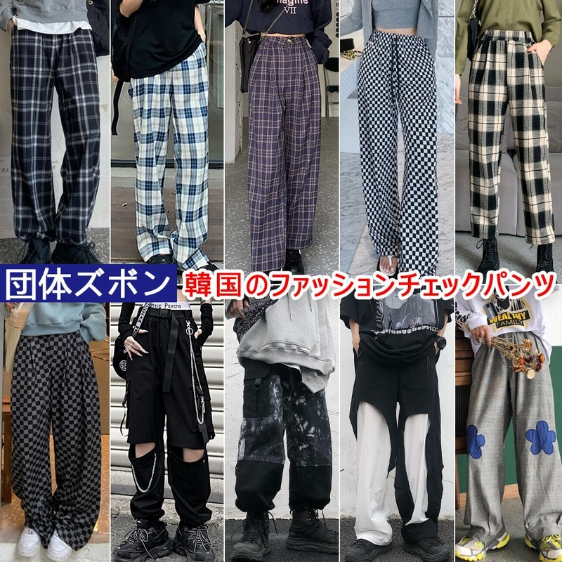 夏新作 韓国ワイドパンツ チェックパンツ 団体ズボン ジョガーパンツ メンズ 男女兼用パンツ大合集 通販 Lineポイント最大1 0 Get Lineショッピング