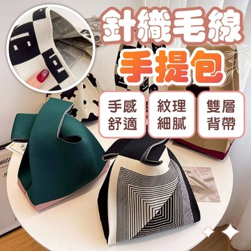 新品特賣區✌針織手提包 韓國手提小包 針織包 手拿包 針織包包 雲朵包 手提小包 手提包 包包 手機包 便當袋 手腕包
