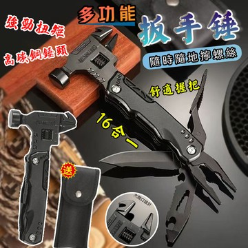台灣出貨🔥多功能扳手錘 16合1多功能高碳鋼折疊錘 折疊扳手 羊角錘 羊角槌 扳手錘 五金修繕