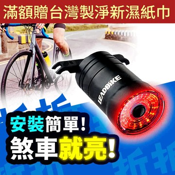 【折折小舖】高亮LED自行車尾燈 (防水警示/多段閃爍) 腳踏車後燈 單車車燈 夜騎 安全 爆閃燈 公路車 登山車