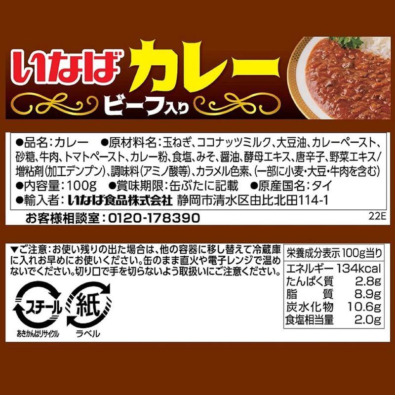 いなば食品 いなばカレー ビーフ入り 100g ×24個