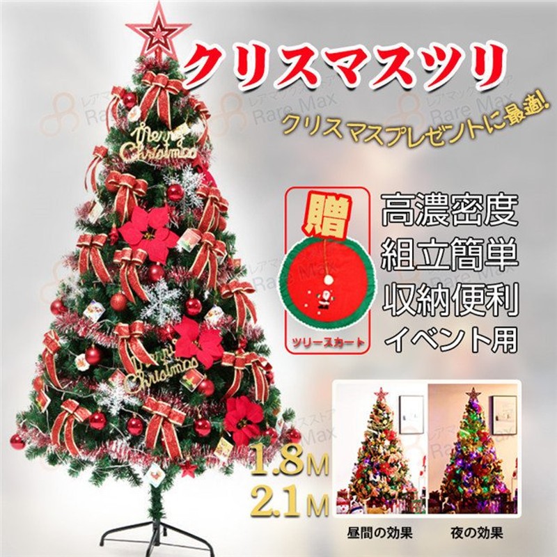 クリスマスツリー セット LED 飾りライト1.8m 2.1m高濃密度 組立簡単 収納便利 クリスマス飾り プレゼント インテリア 用品 通販  LINEポイント最大0.5%GET | LINEショッピング