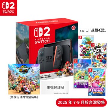 【預購】【Nintendo 任天堂】Switch 2 NS2 賽車同捆主機遊戲+保護貼+精選遊戲四選一組合 首批預定於2025/7/10上市