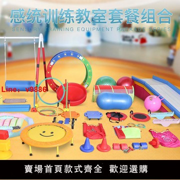 【台灣公司 超低價】幼兒園感統訓練器材早教全套感統玩具室內體能組合套裝家用益智厚