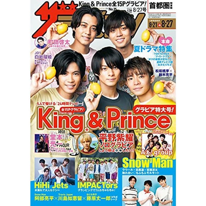 ザテレビジョン 首都圏関東版 2021年8 27号