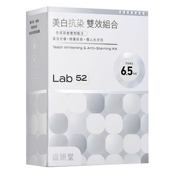Lab52 齒妍堂 美白抗染雙效組合  1組
