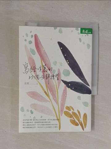 【書寶二手書T1／心靈成長_YCK】寫給喧囂的37個安靜練習_汪莫