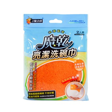 魔乾亮潔洗碗巾2入