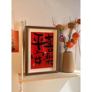 🔥優選好物🔥平安喜樂相框  好事發生掛畫擺件  客廳裝飾品  喬遷新居禮品  中式相框擺件  新年春節擺件 桌面擺件