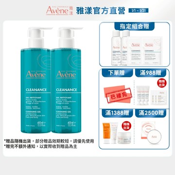 雅漾 控油舒緩潔膚凝膠200ml / 400ml 減少粉刺 Avene官方旗艦店_24160490