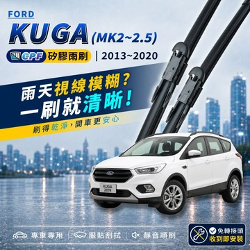 【CPF 矽膠雨刷】FORD KUGA MK2~2.5 2013~2020年 28+28吋 【專用軟骨式雨刷】 安裝簡單