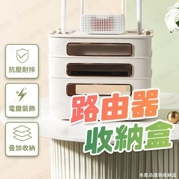【🇹🇼一盒搞定路線收納！現貨免運 快速出貨】路由器收納盒 數據機收納盒 分享器收納盒 機上盒收納盒 WIFI機收納盒
