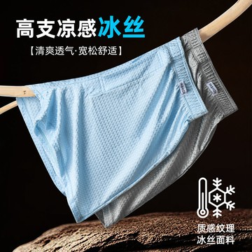 新竹出貨 冰絲阿羅褲 一褲多穿居家褲 親膚裸感 涼感透氣 暗釦開孔設計 大尺碼 波浪紋 亮光真絲內褲 四角褲 夏季必備
