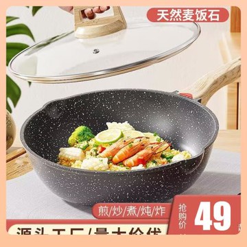 ✅麥飯石不粘鍋炒鍋家用炒菜鍋電磁爐通用平底鍋煤氣灶燃氣適