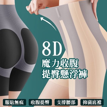 魔力收腹提臀8D懸浮褲塑身褲(縮腹/立體版型/KDW-8D)【KD】