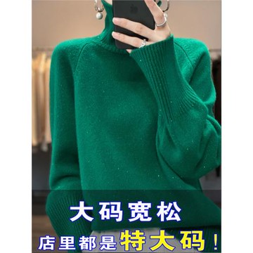 胖mm大版型羊毛衫秋冬新款大碼高領毛衣女200斤寬松遮肚子打底衫