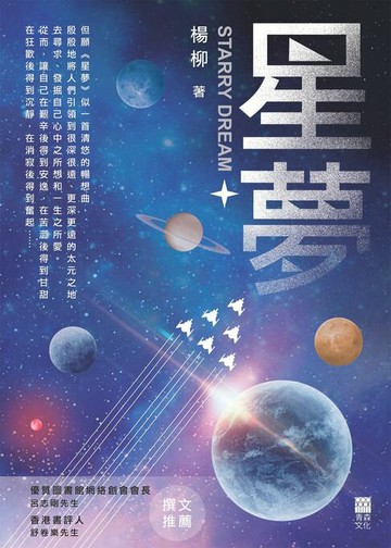 【電子書】星夢