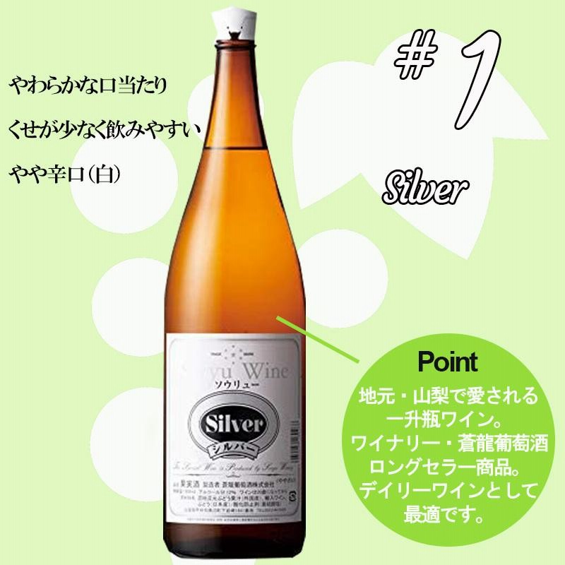 国産ワイン 白 シルバー 蒼龍葡萄酒 6本セット 1800ml 日本 山梨l 白ワイン 御中元 | LINEショッピング