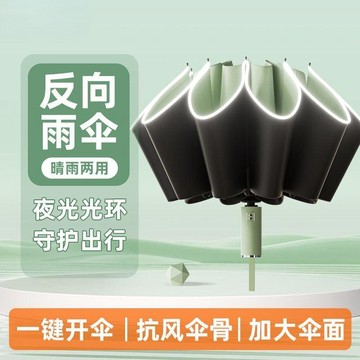 反光反向自動傘 反向自動傘 20骨雨傘 自動傘反向 反向傘 高爾夫球傘 遮陽傘 大雨傘 反光反向傘 自動傘 雨傘710