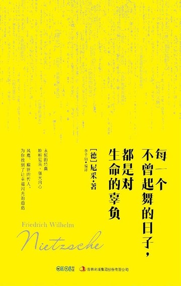 【電子書】每一个不曾起舞的日子，都是对生命的辜负