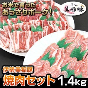 焼肉 セット 国産 バーベキュー 肉  bbq 豚肉 豚バラ 国産焼肉 伊勢美稲豚 1.4kg 豚バラ 豚肩ロース 豚トロ