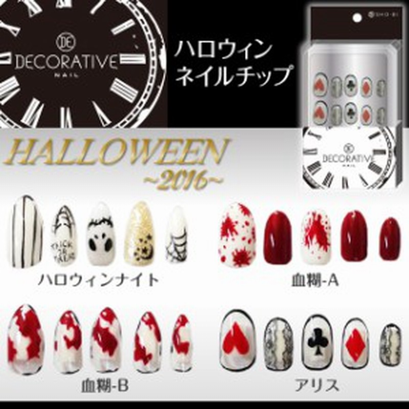 メール便送料無料 ハロウィンネイルチップ ハロウィン 仮装 コスプレ 通販 Lineポイント最大1 0 Get Lineショッピング