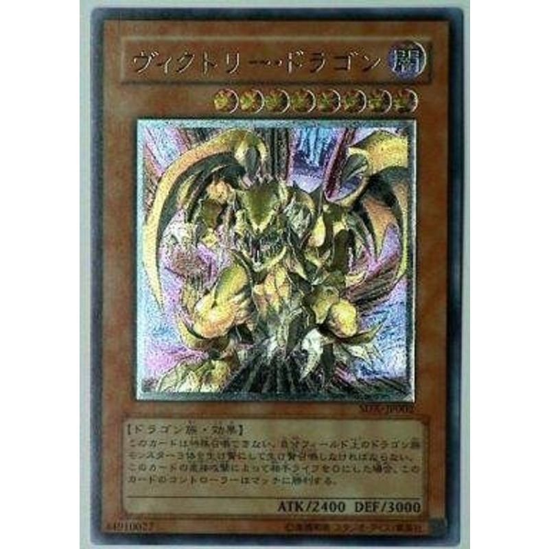 遊戯王 ヴィクトリー・ドラゴン SDX-JP002 アルティメット