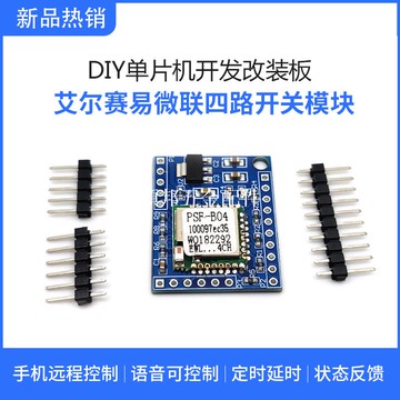 易微聯手機遠程控制4路開關模塊適用于小度語音DIY單片機開發改裝[領邦五金配件]