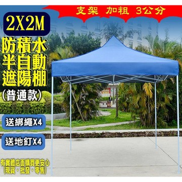 【預購】半自動普通款遮陽篷 2x2米 3x3米 3x4.5米 廣告帳篷 伸縮蓬 停車棚 四腳帳篷 遮陽棚 興雲網購