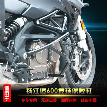 楓林宜居 適用于錢江追600保險杠SRK600改裝防摔護杠競技杠特技杠防摔膠