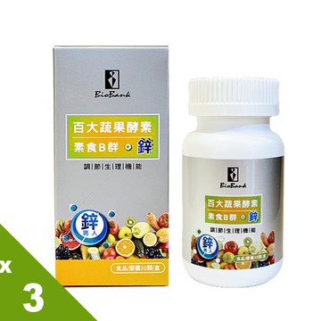 【宏醫】百大蔬果酵素素食B群+鋅(30顆/盒) 3入組