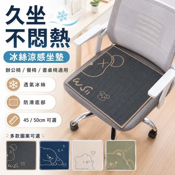 【台灣現貨&現折$300】冰絲坐墊 冰絲涼感凝膠坐墊 沙發坐墊  坐墊  椅墊 透氣坐墊 涼感坐墊 水感坐墊 冰絲