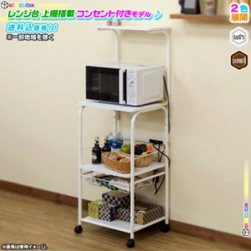 上棚付 電子レンジ台 幅48cm キャスター付 キッチン 収納 メッシュ棚 レンジラック スライド棚 トースター 収納 2口コンセント付 通販 Lineポイント最大1 0 Get Lineショッピング