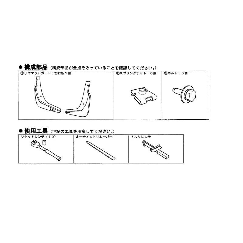 ZT)リヤマッドガード(左右分セット)「ミツビシ純正用品」エクリプス