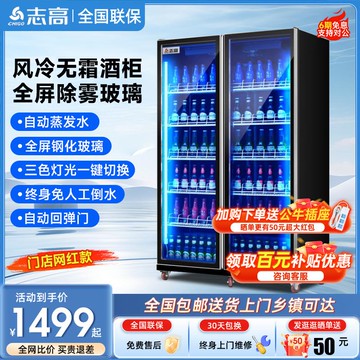 【高品質超低價】志高網紅酒水展示柜雙開門冷藏柜酒吧商用飲料保鮮柜式冷柜冰箱