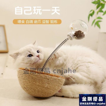 不倒翁漏食球 寵物漏食玩具 彈簧漏食球 貓咪漏食球 漏食玩具 貓咪玩具 狗狗玩具 貓玩具 漏食器