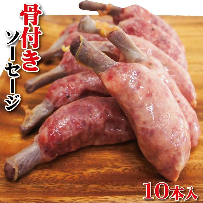 骨付きソーセージ　10本入り  450ｇ 冷凍 ウィンナー フランク 焼肉 バーベキュー BBQ