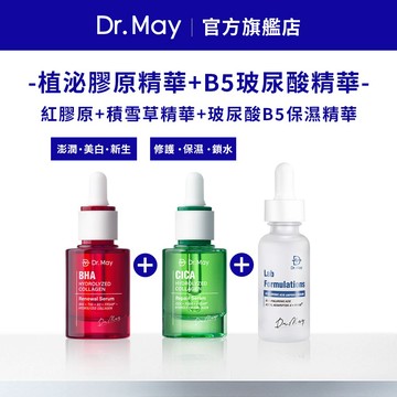 【Dr. May美博士】紅膠原色修煥膚新生精華30ml+積雪草保濕修護精華30ml+超級玻尿酸B5保濕精華30ml