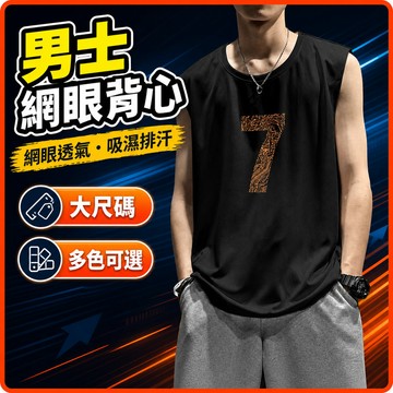 台灣出貨 健身背心 男 M-8XL 網眼 大尺碼 無袖上衣 吸濕排汗 速乾 透氣 寬鬆 外穿 男裝 大呎碼無袖上衣 YC