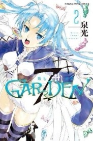 7thGARDEN 第七庭園（2）[二手書_良好]