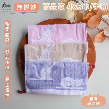 凱美棉業 - 無撚紗高品質小方巾/手帕/擦手巾/擦汗巾/口水巾 貓咪玩耍款-隨機出色-16入組