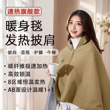 免運MERF正品 暖身毯 電熱披肩 石墨烯電熱披肩 保暖披肩 披肩毯 恆溫 電熱毯 加熱毯 披肩電熱毯 蓋毯USB電熱毯