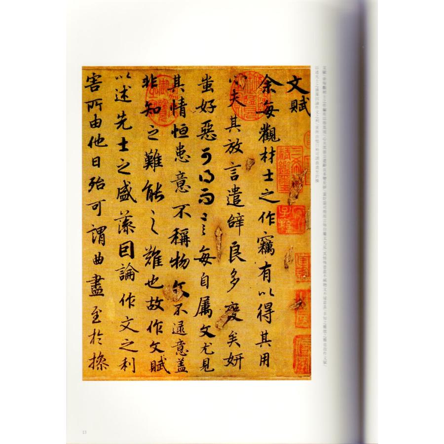 唐　陸柬之文賦　陸柬之小傳　唐陸柬之書《晋陸機文賦》巻　墨林星鳳3　中国語書道 墨林星#20964;三 唐#38470;柬之文#36171; 原帖彩印行#20