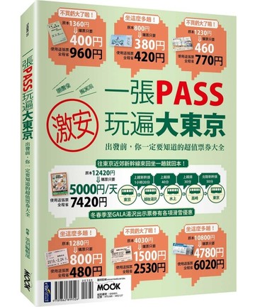 一張PASS玩遍大東京[二手書_良好]