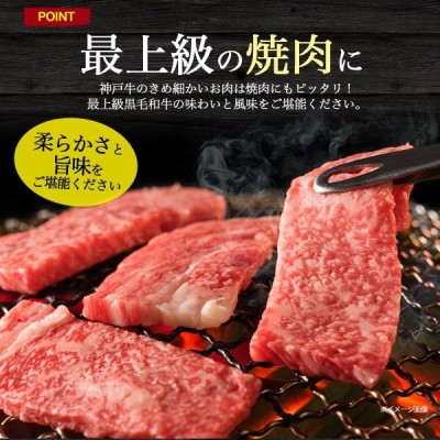 神戸牛 ギフト 焼肉セット ロース モモ カルビ 600g 最高級 A5等級